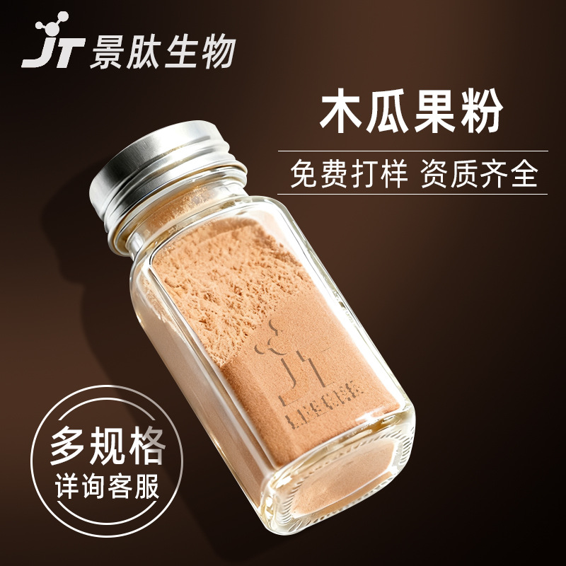 木瓜果粉 水果粉 青木瓜粉 木瓜粉 景肽生物 现货包邮