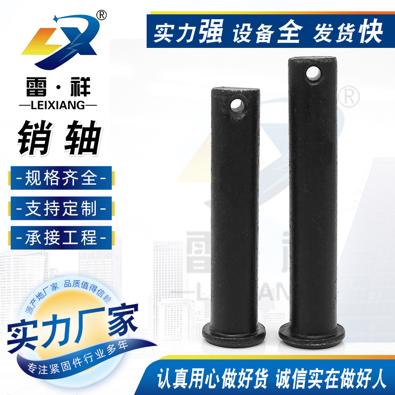 销轴 高强度平头销轴 塔基销轴 带孔销钉 圆柱销 销插销钉固定销