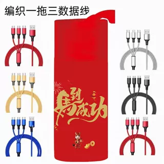 马到成功促销礼品渔网编织数据线印刷logo一拖三快充三合一充电线