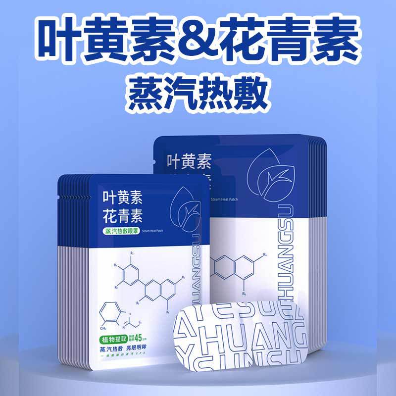 Steam Eye Mask Gravity Eye Mask Lutein Anthocyanin Hot Compress Sleep Light-Blocking Student Heating Eye Protection Patch