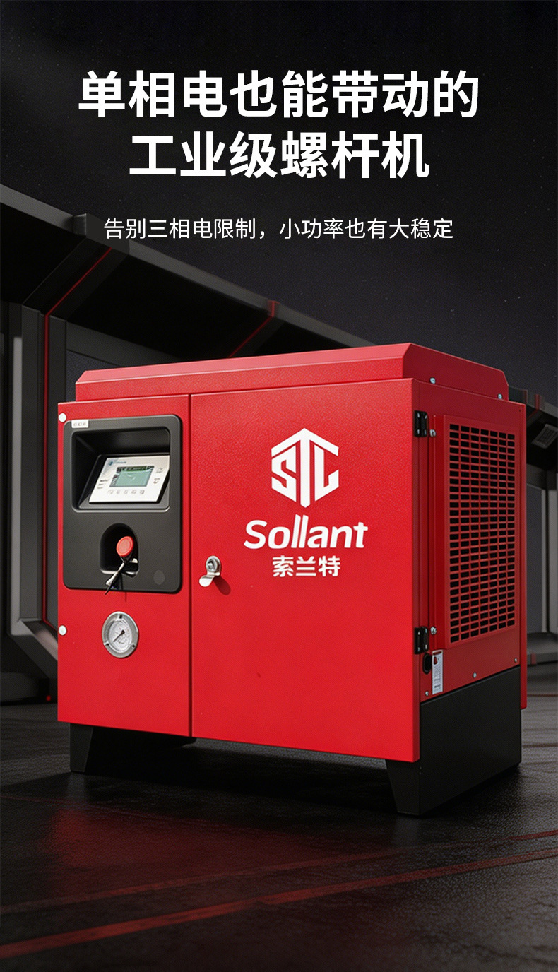 Solant Factory Permanent Magnet Variable Frequency Single-Phase Screw Air Compressor 220V Auto Repair Air Compressor High-Pressure Air Pump