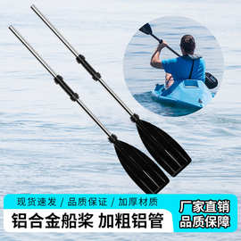 加厚铝合金船桨橡皮艇充气船双头划桨冲锋舟钓鱼船漂流渔船便携浆