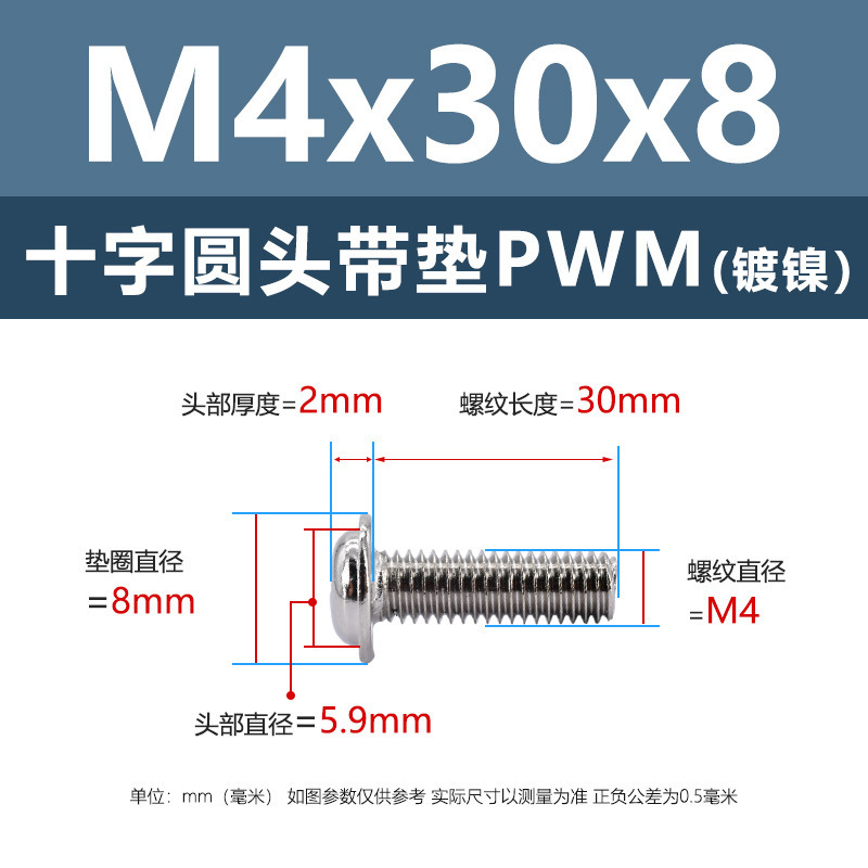 M1.4-M6鉄ニッケルメッキ十字溝丸頭パッド付きねじpwm黒盤頭ボルト介機付きねじ|undefined