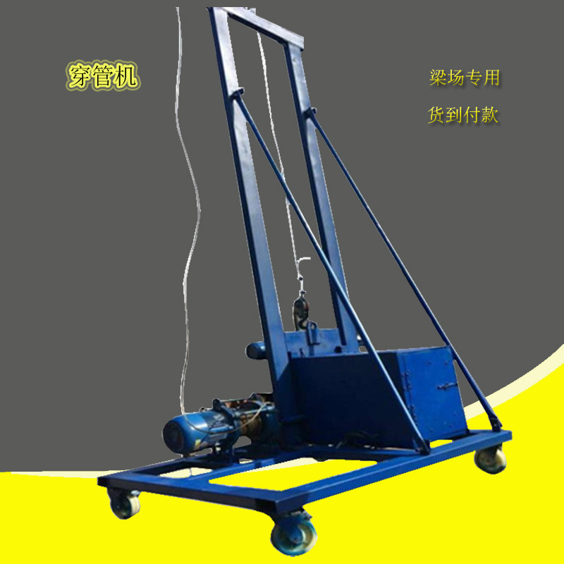 供应橡胶管自动穿管机预制箱梁穿管机小型箱梁橡胶管穿管机厂家