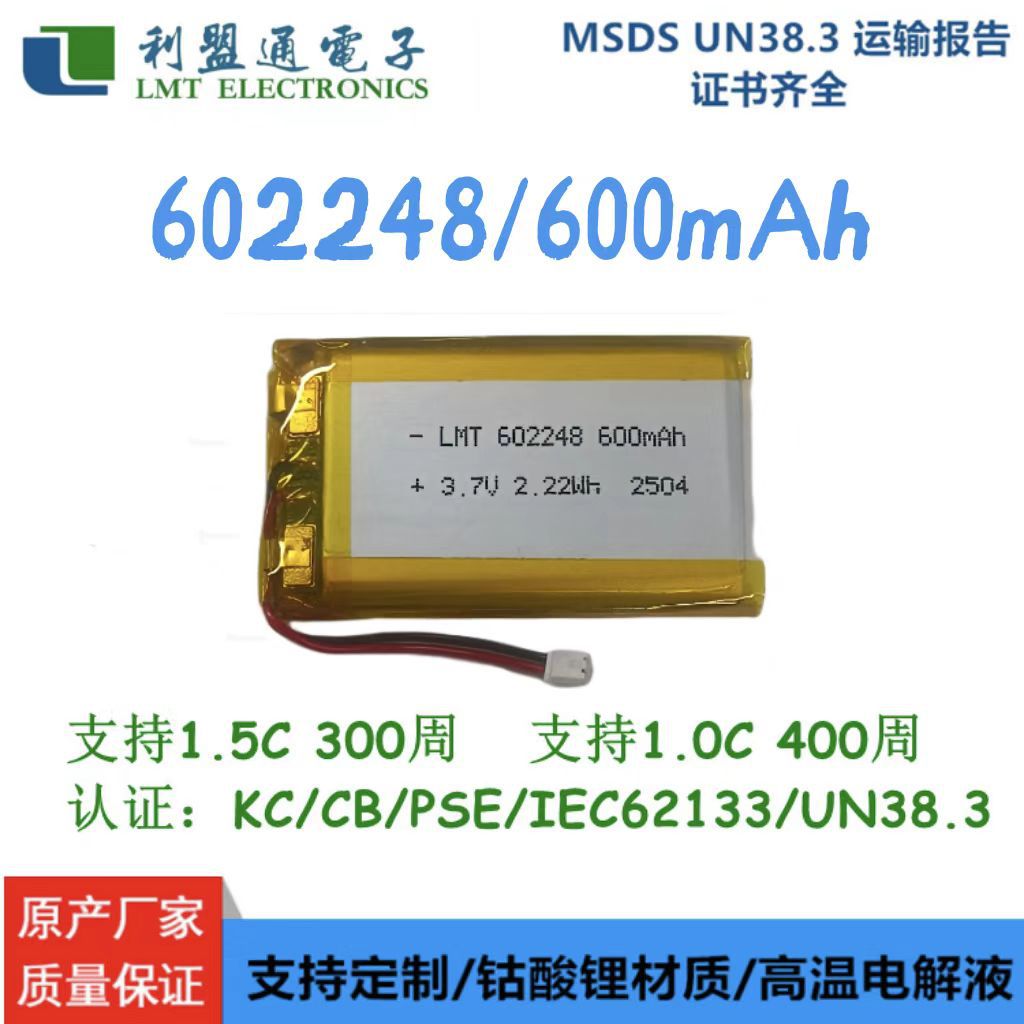 602248 600mAh LMT有认证聚合物锂电池 按摩仪器 美容仪器电池