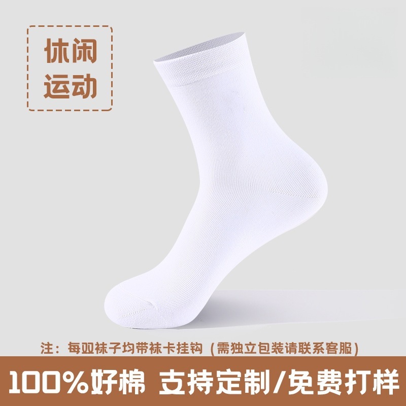 纯棉不臭脚袜子男士四季款不起球吸汗防臭商务中筒耐穿纯色男袜|undefined