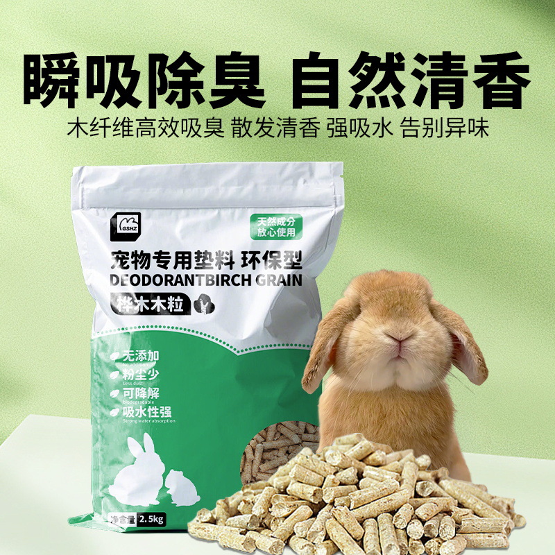 包邮兔子除臭木粒2.5天然消臭吸尿除臭宠物龙猫豚鼠兔子垫料垫材
