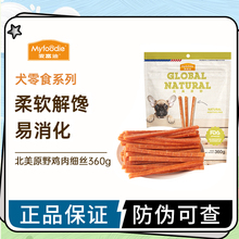 麦富迪狗狗零食360g鸡肉干鸡胸肉丝幼犬泰迪宠物零食训狗零食奖励