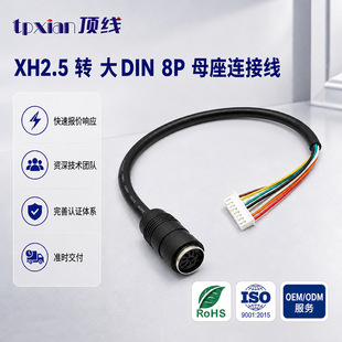 ����XH2.5�D��DIN8Pĸ���B�Ӿ� ���I�O�侀��DIN8P�DXH2.5���Ӿ�