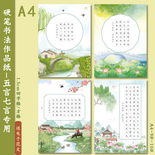 A4 Hard Pen Calligraphy Work Paper Field Grids Seven-Character Five-Character 20/28/40/56 Grids Pen Writing Practice