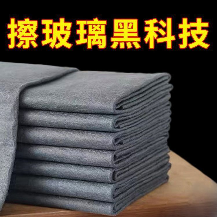 Magic cloth wipe glass cloth without marks and watermark wipe mirror artifact rag grey South Korean towel glass towel