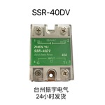 ZY振宇ZHENYU 线性SSR-40DV厂家直销控制调节单相固态调压器