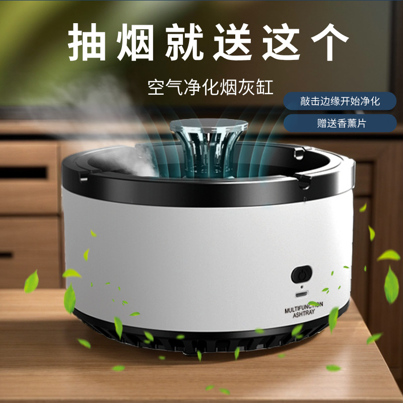 (2개) 선물 스마트 재떨이 홈 거실 하이 엔드 분위기 자동차 자동 흡연 공기 청정기