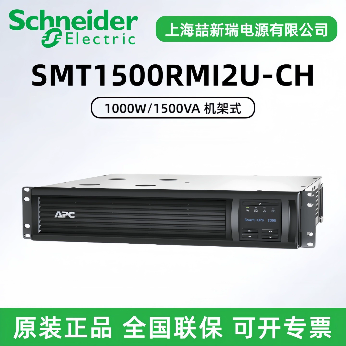 APC Schneider SMT1500RMI2U-CH онлайн интерактивный 1000W ИБП в rack-модуле непрерывное питание