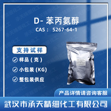 D- 5267-64-1 D-(+)-2--3--1- Ʒ