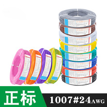 ������Ӿ�ul1007#24awg�h��0.22ƽ��11*0.16TS�⏽1.4mm��a�~��
