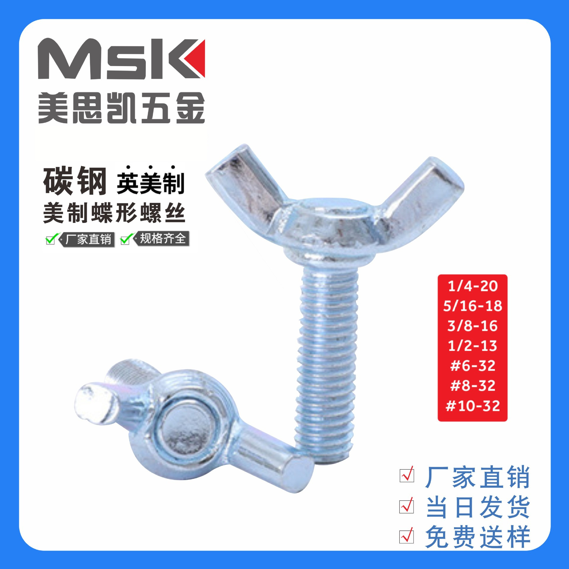 8#10#1/4 5/16 3/8 1/2英制蝶形螺丝美制蝶形螺栓