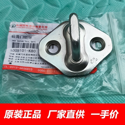 Great Wall Haval CUV H3 tailgate lock hook, rear door lock latch, Haval H5 rear door lock hook, tailgate lock latch