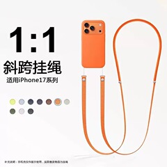 适用于iPhone17手机壳挂绳斜挎可调节挂脖多功能挂绳可背科技布绳