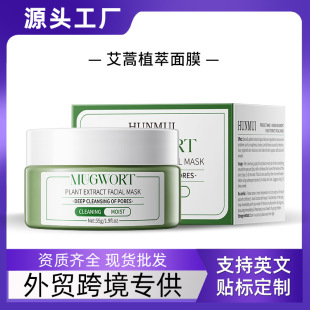Cross-Border Trade Mugwort Plant Extract Facial Mask for Deep Cleansing and Fine Pore Care, Smear-On Type, Amazon In-Stock, Natural Plant Extract