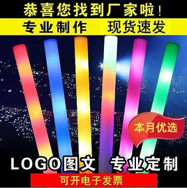 助威道具;发光玩具;荧光棒