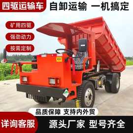 矿用四不像运输车液压自卸大马力承重强工程车