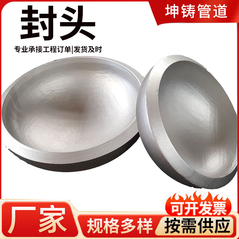 批发304不锈钢椭圆封头合金钢堵头管帽焊接缩口封头油罐对焊封头