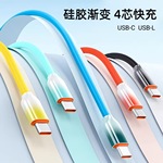 快充数据线6A加粗typeC液态硅胶渐变USB适用于V8 手机线设备