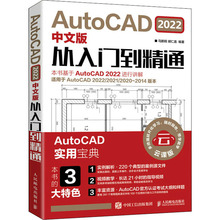 AutoCAD 2022中文版从入门到精通 云课版 图形图像