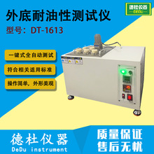DT-1613 外底耐油性测试仪 职业鞋、防护鞋、安全鞋等外底耐油性