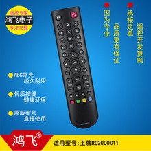 适用TCL王牌电视机遥控器RC2000C11 RC3000C11 RC2003D RC2000C02