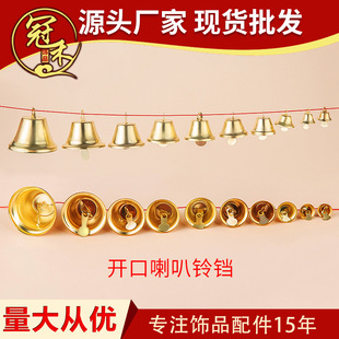 Golden Horn Bell handmade diy small bell Christmas bell accessories and metal Opening Bell pendant wholesale