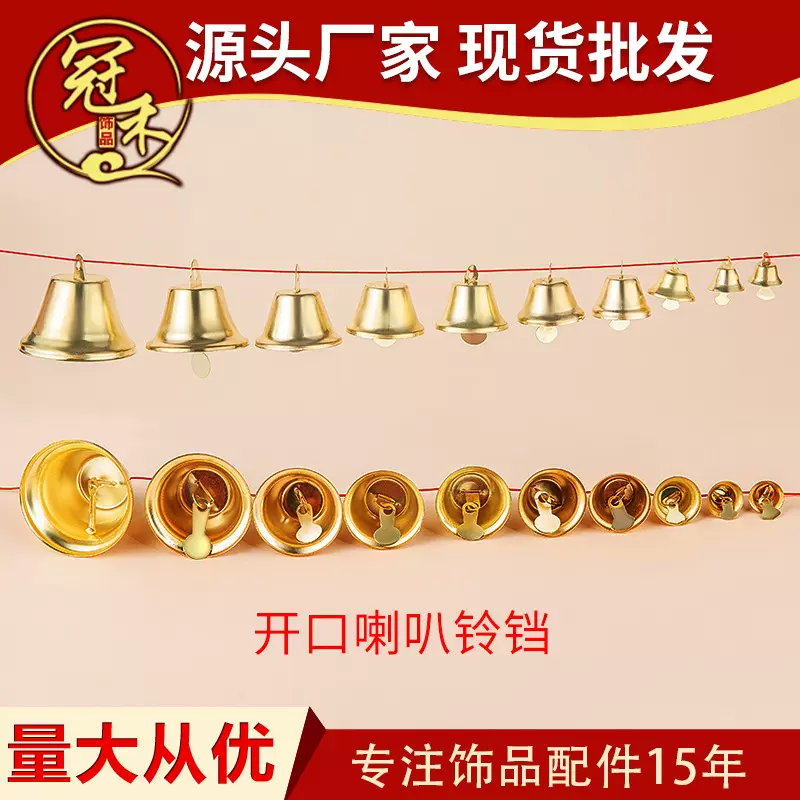 金色喇叭铃铛手工diy小铃铛圣诞钟铃配饰及金属开口铃铛挂件批发