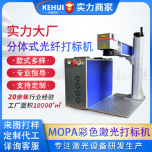 科绘 MOPA激光打标机JPT M7光纤激光雕刻机金属打彩色镭雕打码机