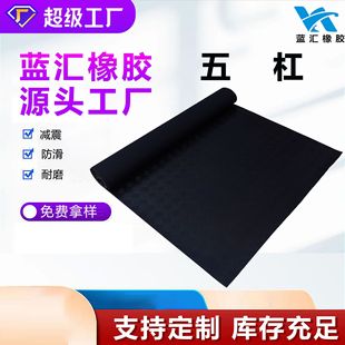 Manufacturer Processes and Customizes Anti-Slip Rubber Sheets, Five-Bar Rubber Pads, Oil-Resistant Rubber Sheets, Outdoor Stripesd Shock-Absorbing Rubber Sheets