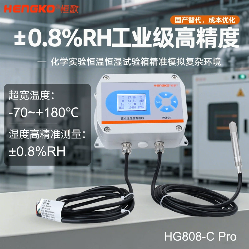 Датчик влажности ±0,8% RH, высокоточный преобразователь температуры и влажности для камер постоянной температуры и влажности HG808-C Pro