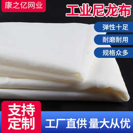 工业尼龙网过滤网纱网布筛网滤网滤布100目|120目|150目锦纶筛网