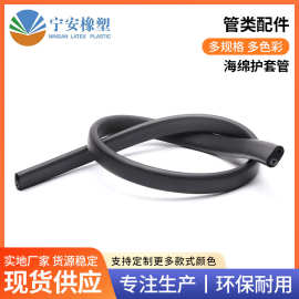 供应双孔海绵护套管 耐高温耐磨胶管高密度海绵护套软管定 制