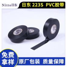 �Ֆ|(Nitto) 223S PVC�z����܇�����z����ȼ�z��늹��z��