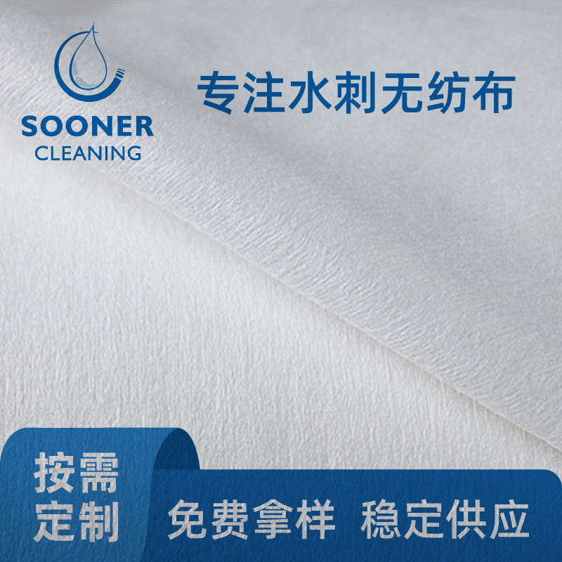 粘胶涤纶无纺布 柔软亲肤湿巾用基材粘胶涤纶水刺无纺布