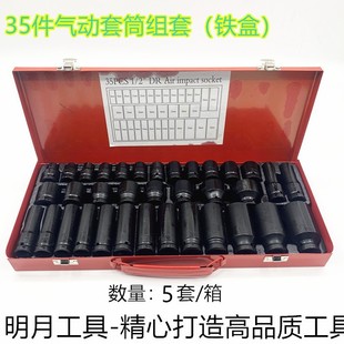 1/2-Inch Pneumatic Socket Set (Metal Case)
