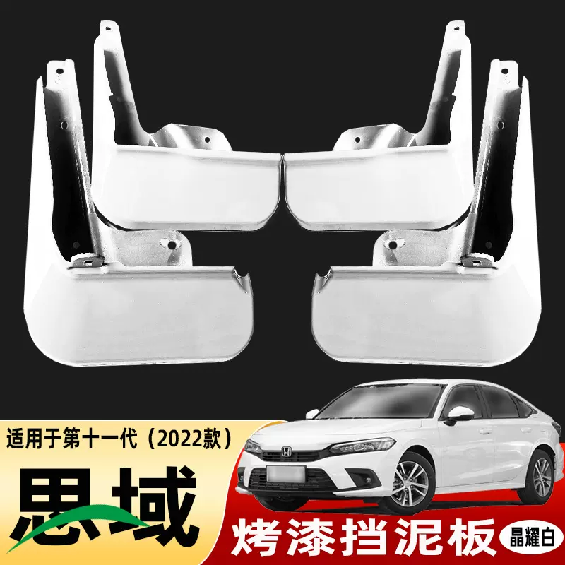 专用22款思款域挡泥板本汽车新老款田配件烤漆工艺改装泥皮件代发