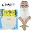 Dance party props fake bearded bearded bearded bearded beard chin and men's bearded Guan Gong Hu Luo Beard