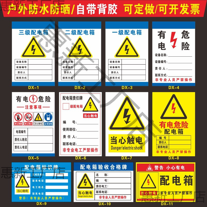 配电箱标识牌贴纸自粘二级三级警示责任牌验收合格牌