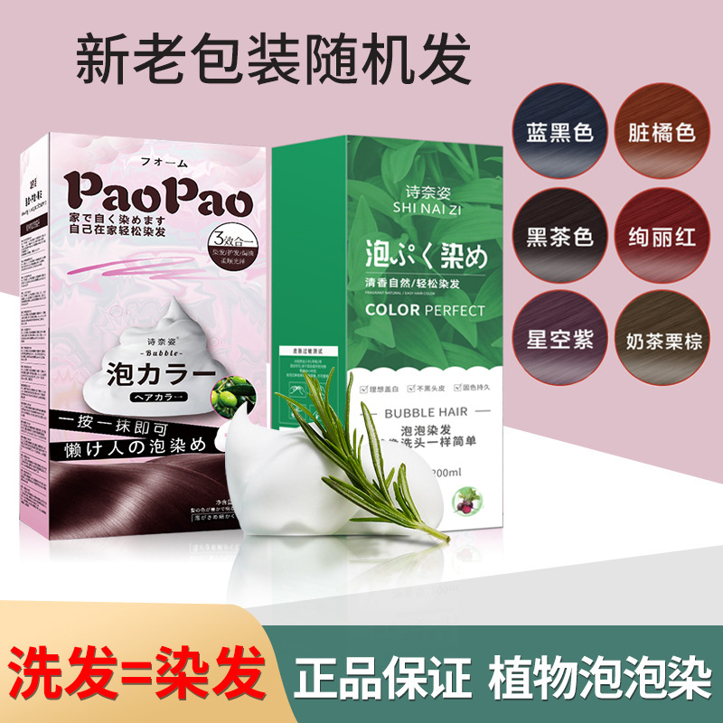 Lazier Bubble Hair Dye, Self-Dyeing Household Plant Color Black Tea Orange Foam Hair Dye Cream Wholesale