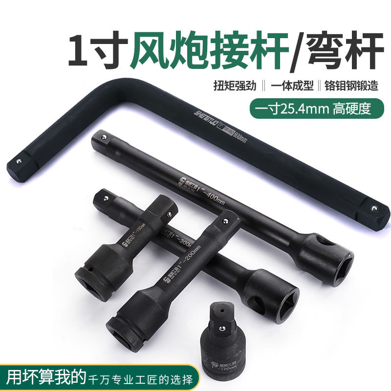 盛拓风炮重型黑色长接杆短接杆长弯杆一寸1寸系列风炮套筒附件