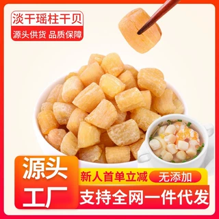 淡晒95干 600头干贝瑶柱干贝干货全干瑶柱干货海味批发佛跳墙食材