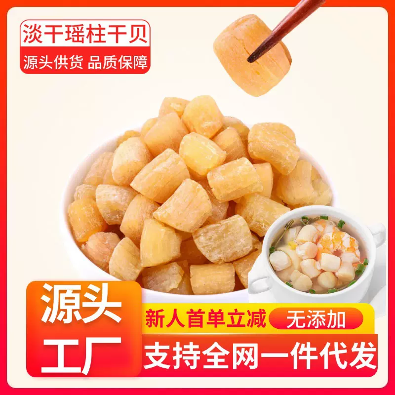 淡晒95干 600头干贝瑶柱干贝干货全干瑶柱干货海味批发佛跳墙食材