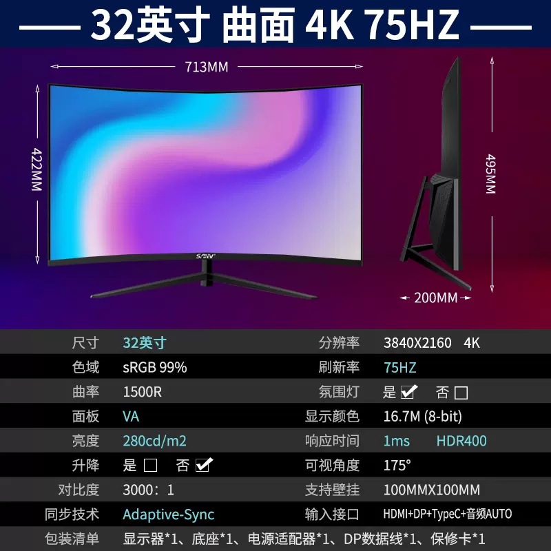 싱글 블랙 32inch 곡면 4K75HZ (디자인 특별 디자인 추천 - 공식 표준 구성)