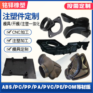 Processing of Plastic Special-Shaped Accessories, Plastic Toy Shells, Nylon Plastic Products, Abs Injection Molding Components, Injection Molding Parts